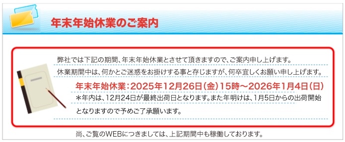 休業のご案内